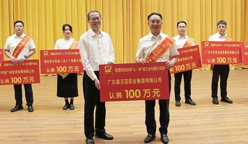 十六載初心如磐，廣東霸王花集團百萬善款再助鄉村振興